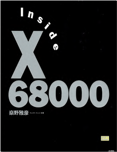 inside_x68000.png inside_x68000.png