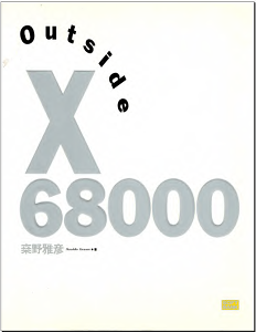 outside_x68000.png outside_x68000.png