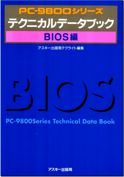 pc-9800technicaldatabookbios.png pc-9800technicaldatabookbios.png