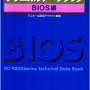 pc-9800technicaldatabookbios.png