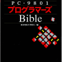 pc-9801programmersbible.png